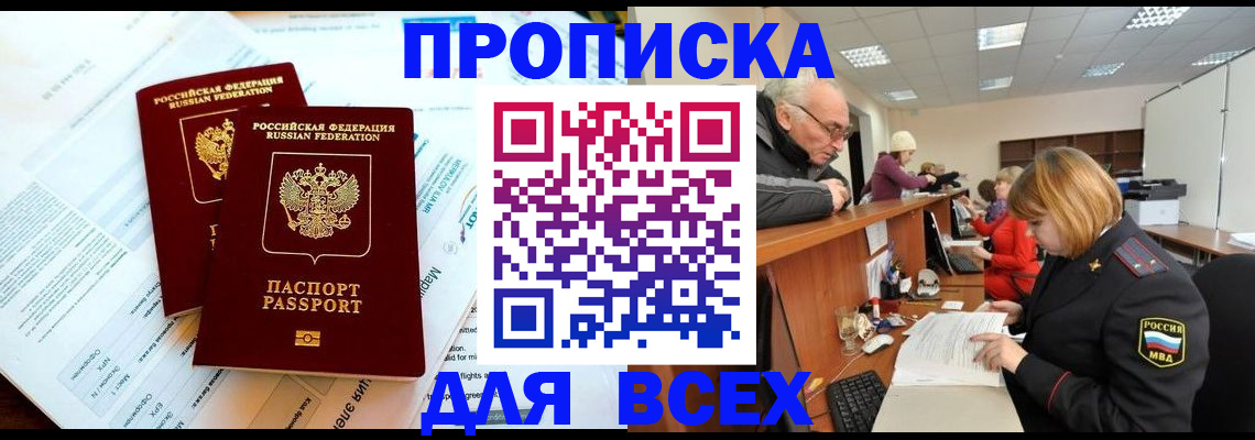прописка паспорт в Жигулёвске